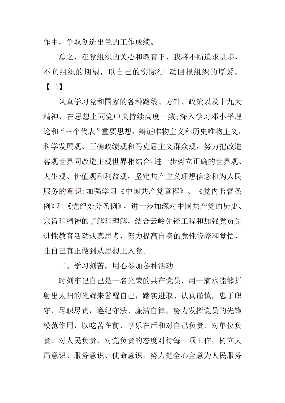 xx党员个人工作总结.doc_第2页