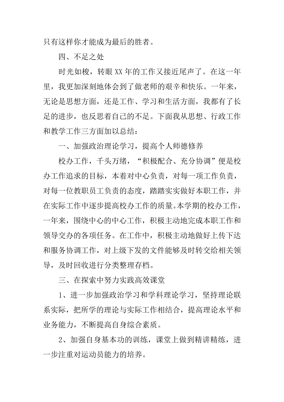 xx党员个人工作总结.doc_第4页