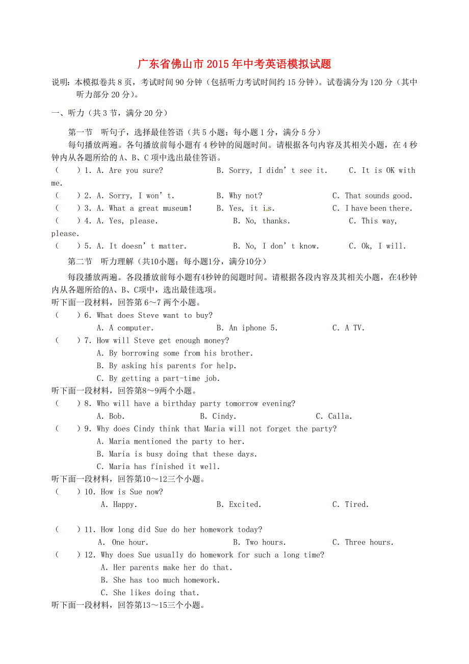 广东省佛山市2015年中考英语模拟试题（三)_第1页