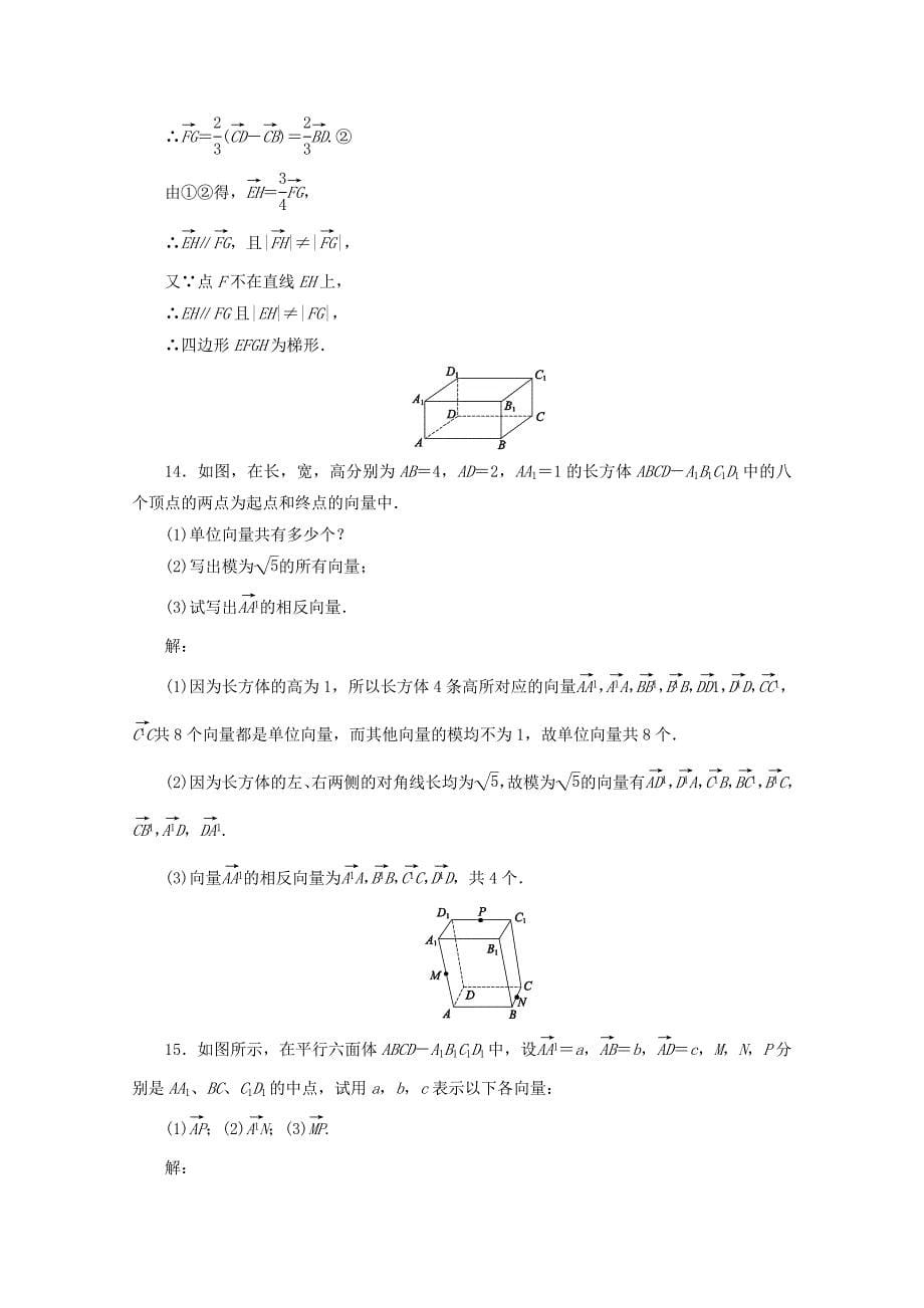 2017-2018学年高中数学 第三章 空间向量与立体几何 课时作业（十六）空间向量及其加减运算 新人教b版选修2-1_第5页