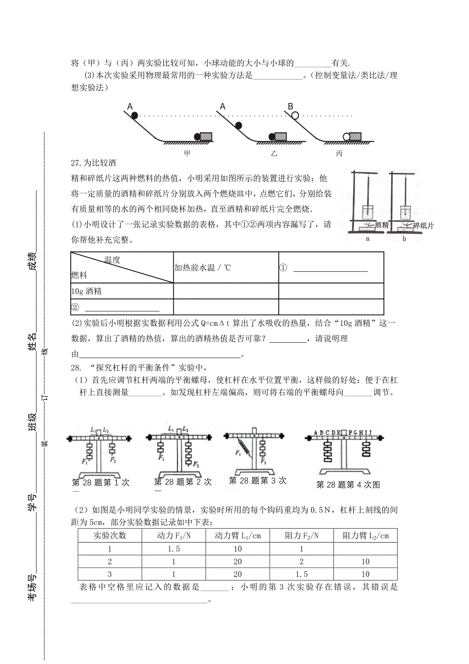 江苏省苏州市工业园区2016届九年级物理上学期期中试题 苏科版_第4页