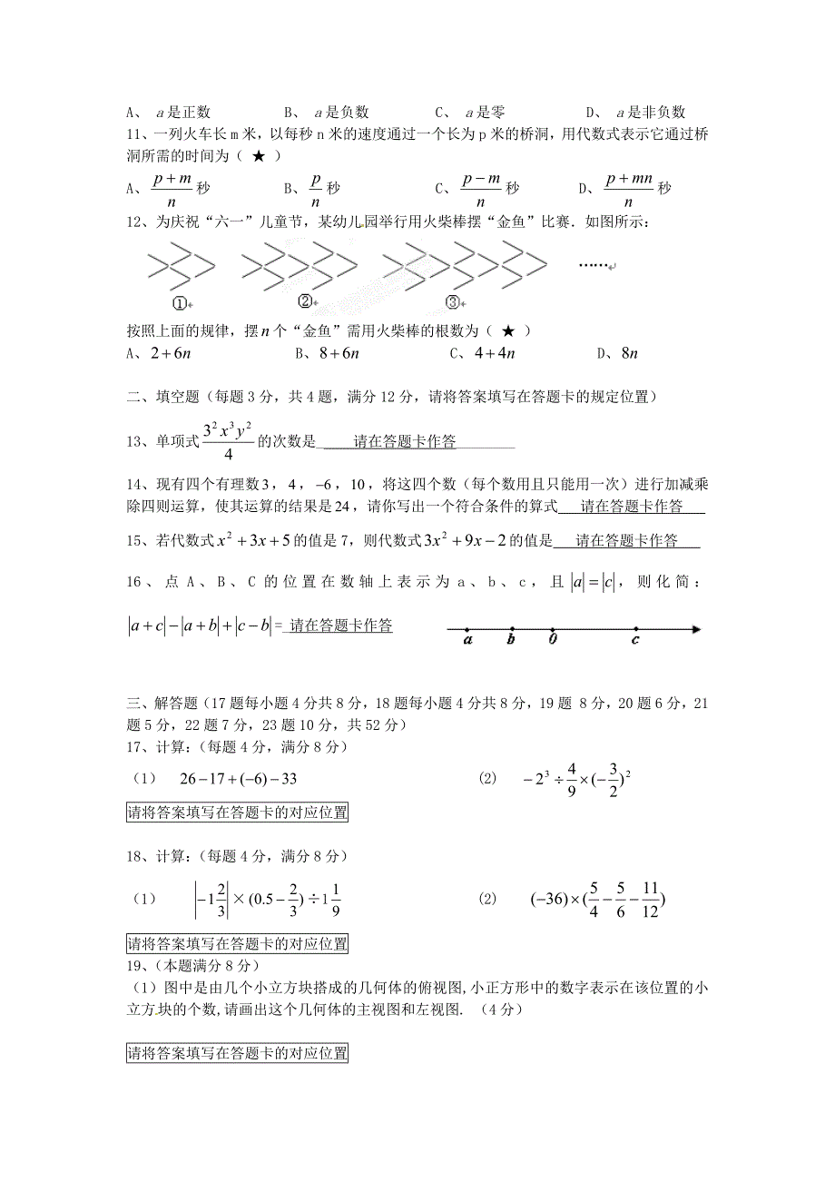 广东省深圳市北环中学2015-2016学年七年级数学上学期期中试题 新人教版_第2页