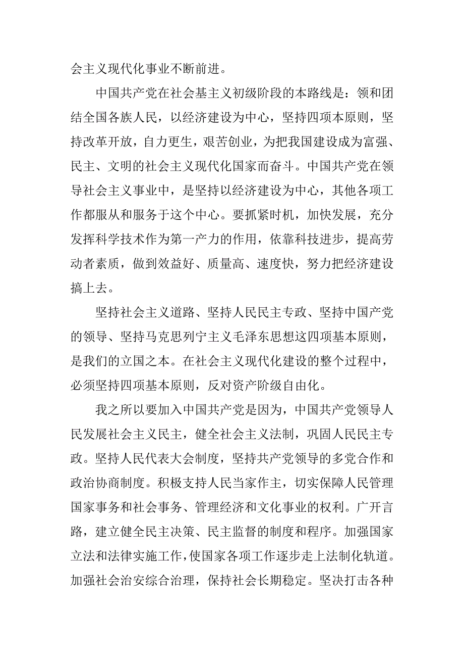 高中入党积极分子申请书20xx年_第3页