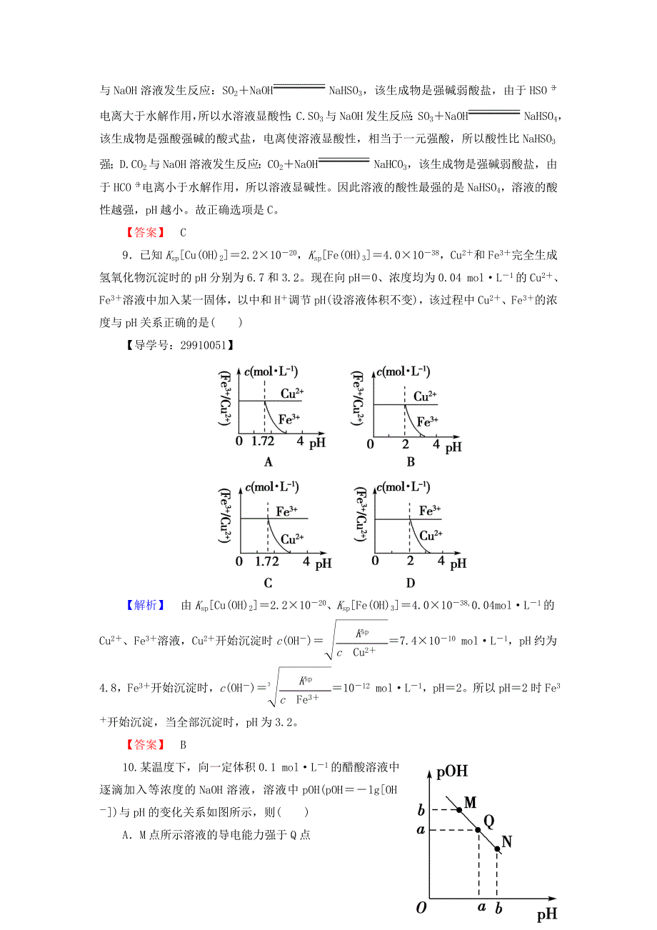 2016-2017学年高中化学章末综合测评3新人教版选修(1)_第4页