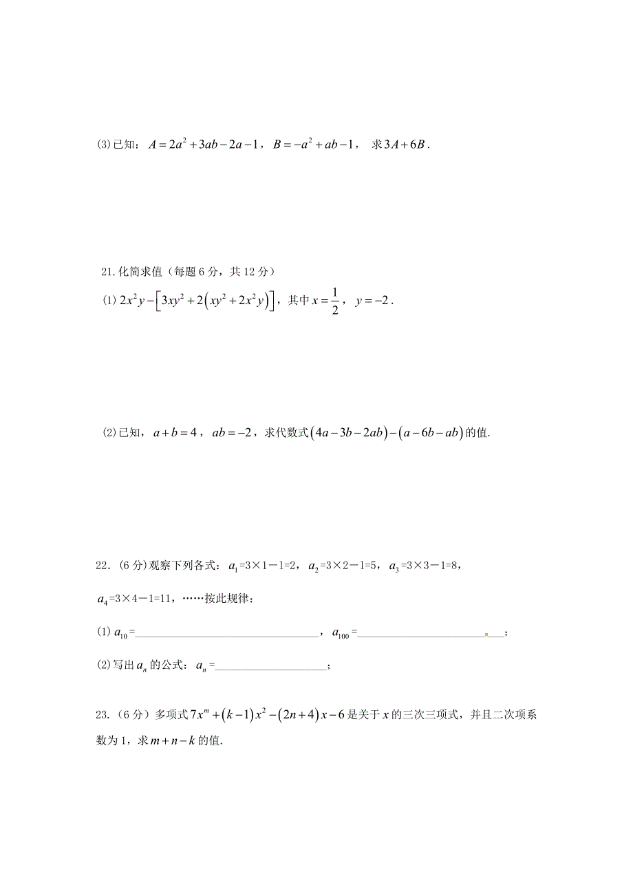 江苏省东台市七校2015-2016学年七年级数学上学期期中联考试题 苏科版_第3页