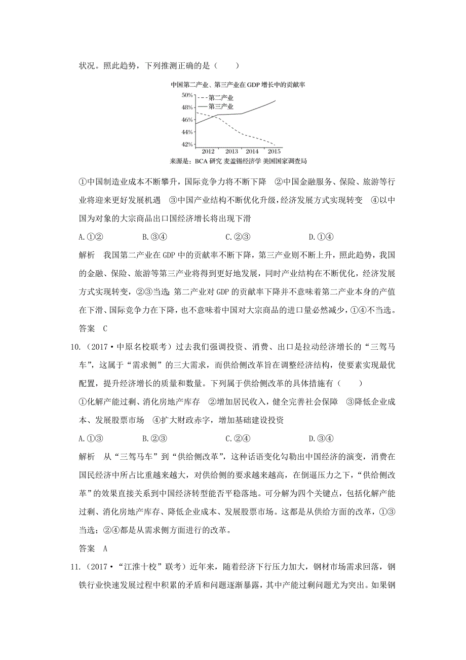 全国i卷2018版高考政治大一轮复习第四单元发展社会主义市抄济课时2科学发展观和械社会的经济建设分层提升新人教版_第4页