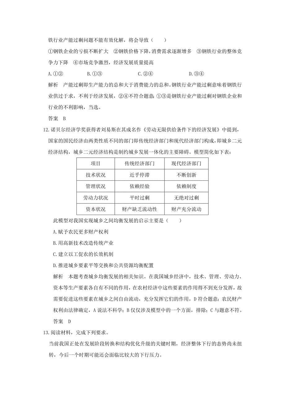 全国i卷2018版高考政治大一轮复习第四单元发展社会主义市抄济课时2科学发展观和械社会的经济建设分层提升新人教版_第5页