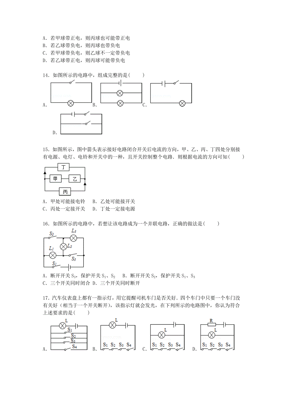 河北省保定市涞水县林清寺中学2016届九年级物理上学期第一次月考试题（含解析) 新人教版_第4页