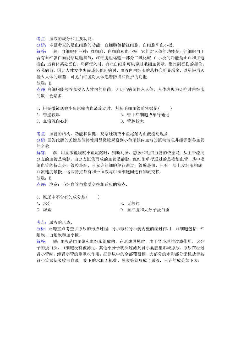 江苏省连云港市东海县2014-2015学年八年级生物上学期第四次质检试卷（含解析) 苏科版_第2页