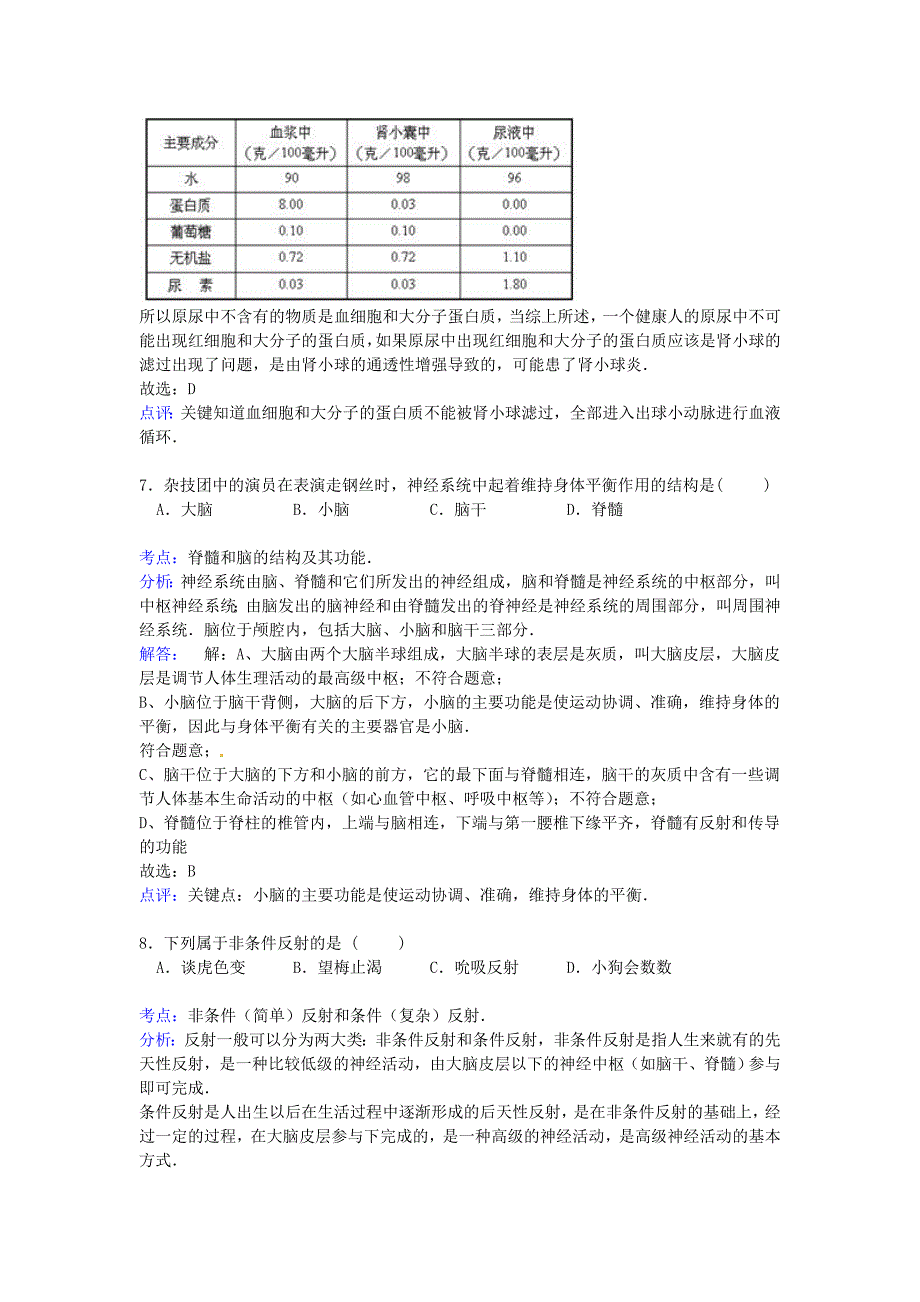 江苏省连云港市东海县2014-2015学年八年级生物上学期第四次质检试卷（含解析) 苏科版_第3页