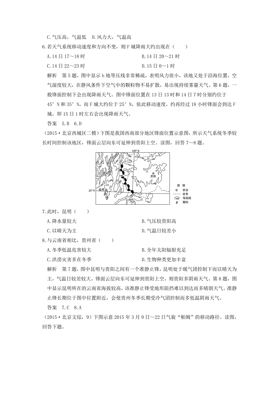 2017年高考地理一轮复习 第三章 自然地理环境中的物质运动和能量交换 第一节 大气的热状况与大气运动（第3课时）常见的天气系统练习 中图版_第3页