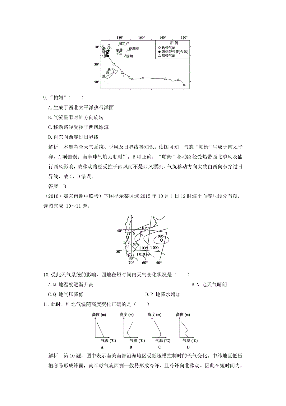 2017年高考地理一轮复习 第三章 自然地理环境中的物质运动和能量交换 第一节 大气的热状况与大气运动（第3课时）常见的天气系统练习 中图版_第4页