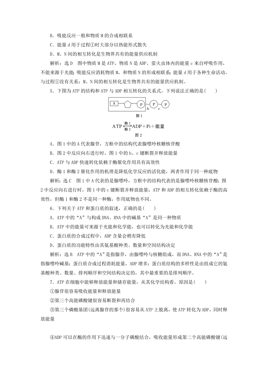 2017年秋高中生物 第5章 细胞的能量供应和利用 第2节 细胞的能量“通货”——atp课时跟踪检测（十五）新人教版必修1_第2页