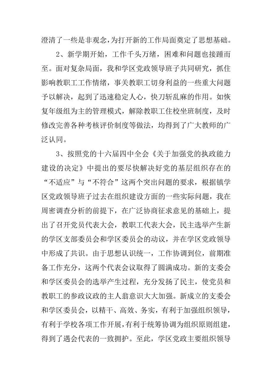 中学党支部书记个人年度述职报告.doc_第5页