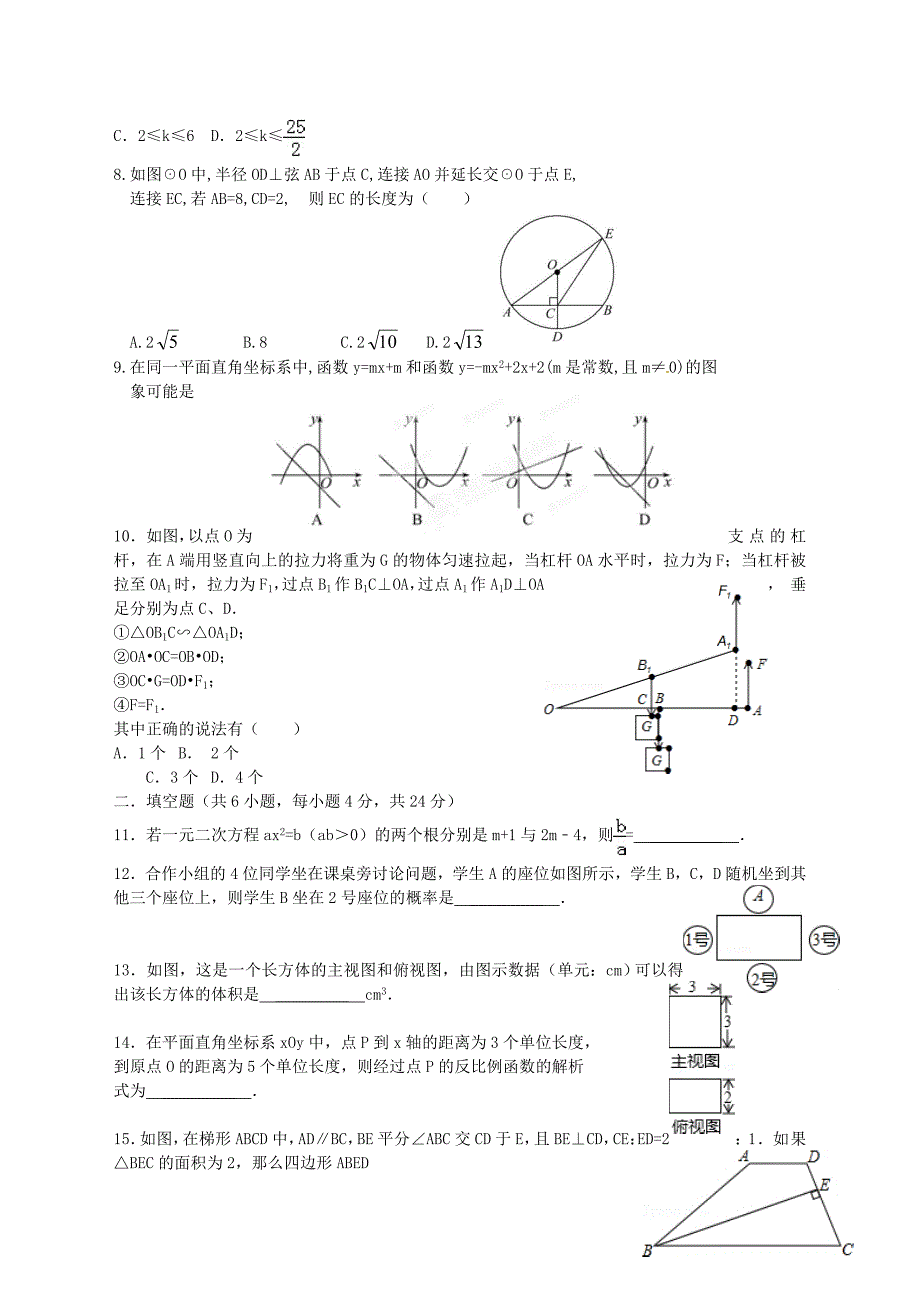 广东省东莞市中堂星晨学校2016届九年级数学12月月考试题 新人教版_第2页