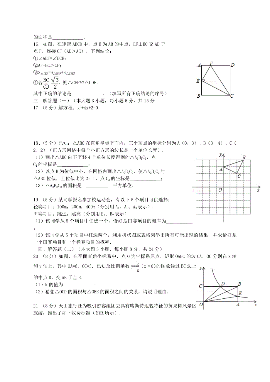 广东省东莞市中堂星晨学校2016届九年级数学12月月考试题 新人教版_第3页