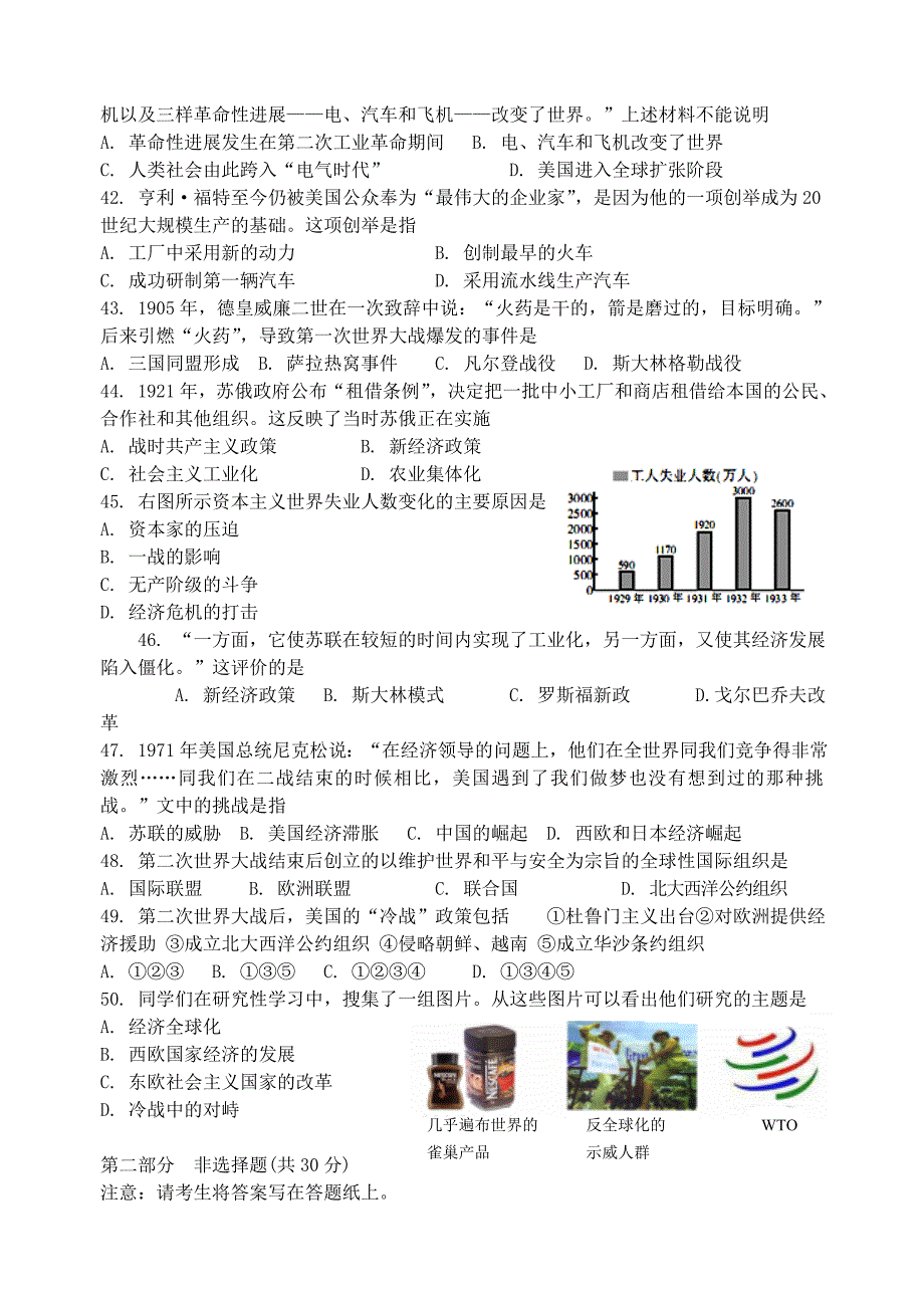 江苏省泰兴市济川初级中学2016届九年级历史12月阶段测试题_第2页