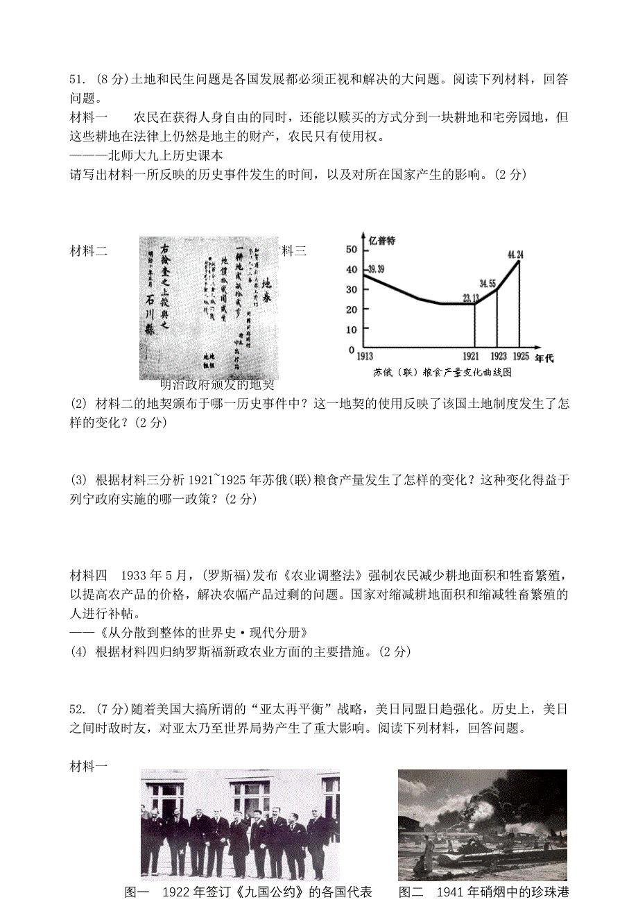 江苏省泰兴市济川初级中学2016届九年级历史12月阶段测试题_第3页