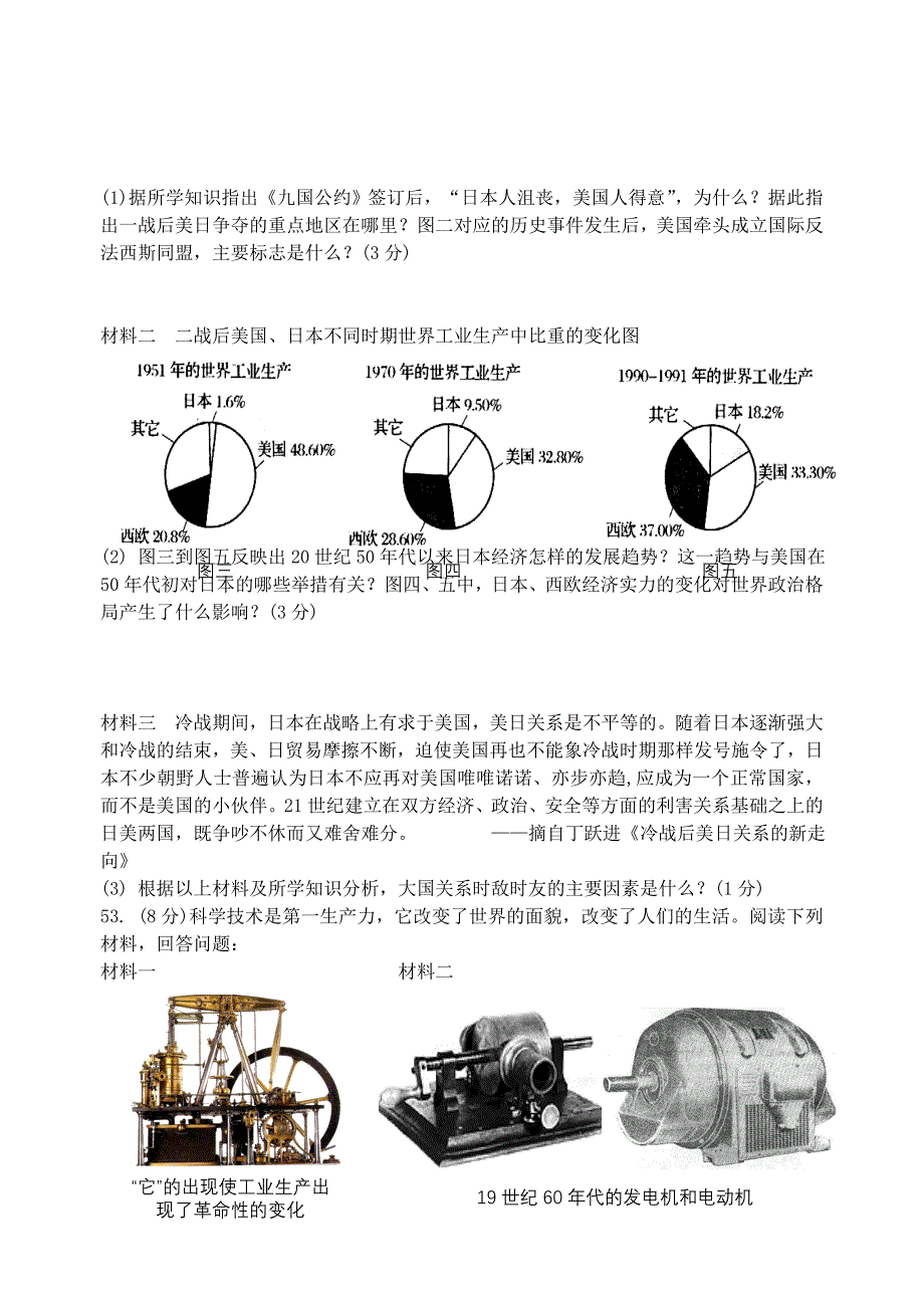 江苏省泰兴市济川初级中学2016届九年级历史12月阶段测试题_第4页