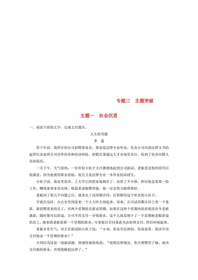 全国版2019版高考语文一轮复习精选提分专练第三练文学类文本阅读-小说类阅读专题三主题突破主题一社会沉思