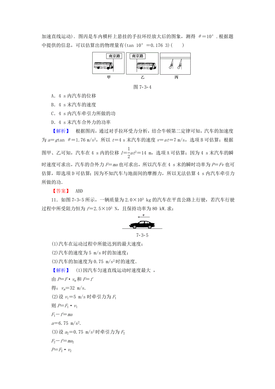 2015-2016学年高中物理 第7章 机械能守恒定律 3 功率课时作业 新人教版必修2_第4页