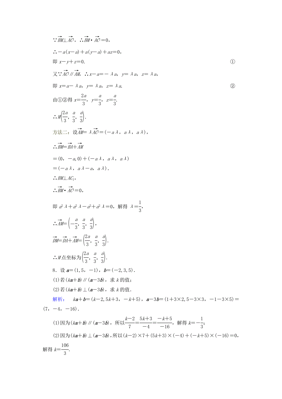 2016-2017学年高中数学第三章空间向量与立体几何3.1.5空间向量运算的坐标表示高效测评新人教a版选修_第3页