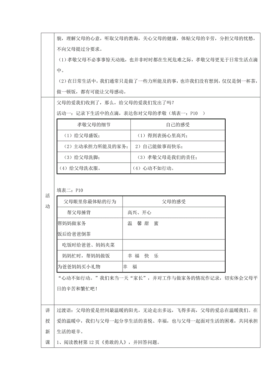 (秋)八年级道德与法治上册第一单元成长的空间第一课相亲相爱一家人（给父母的爱，我们发出了吗？我们的心一起跳）教学设计人民版_第2页