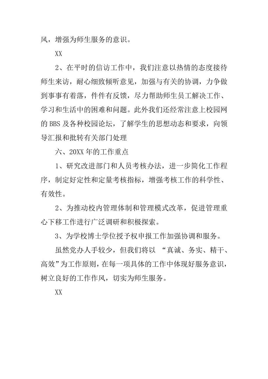 企业党委办公室年度工作计划.doc_第5页