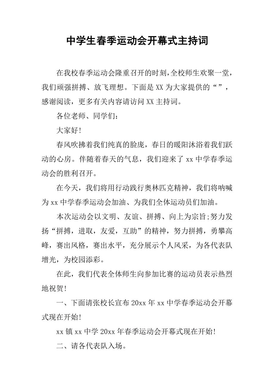 中学生春季运动会开幕式主持词.doc_第1页