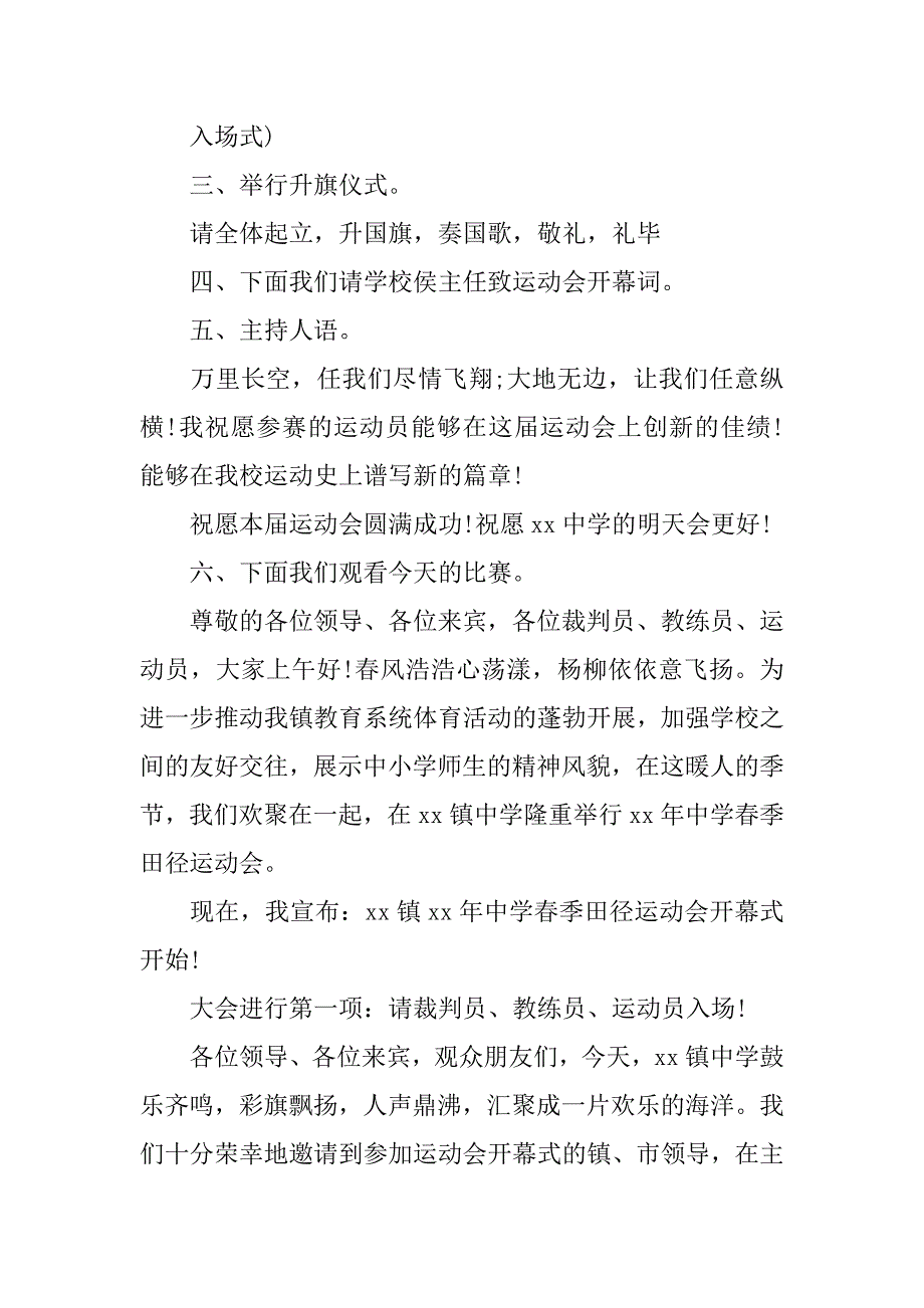 中学生春季运动会开幕式主持词.doc_第2页