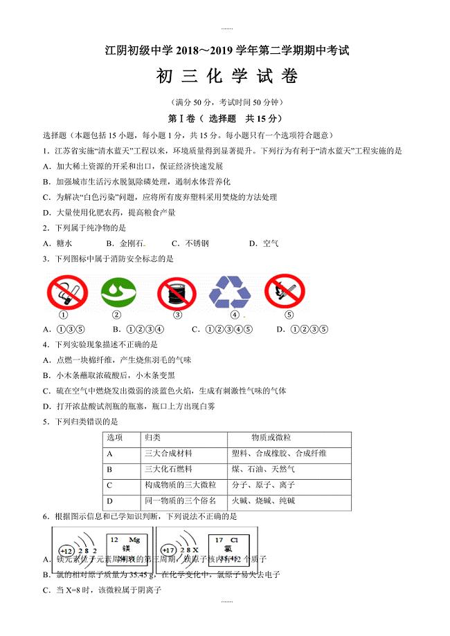 江阴市2019年九年级化学下学期期中试题(有答案)