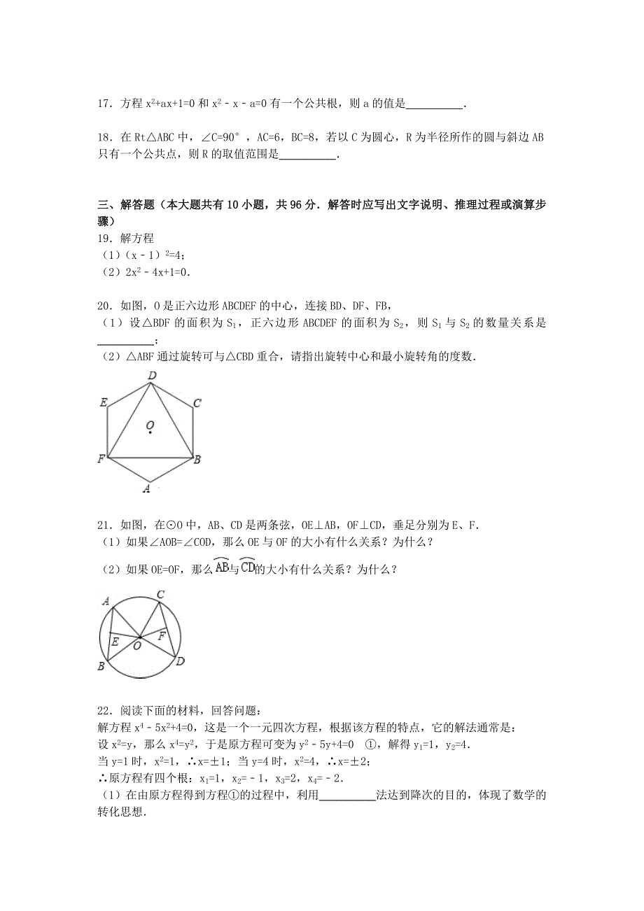 江苏省盐城市大丰中学2016届九年级数学上学期期中试题（含解析) 新人教版_第3页