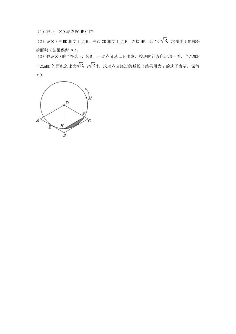 江苏省盐城市大丰中学2016届九年级数学上学期期中试题（含解析) 新人教版_第5页