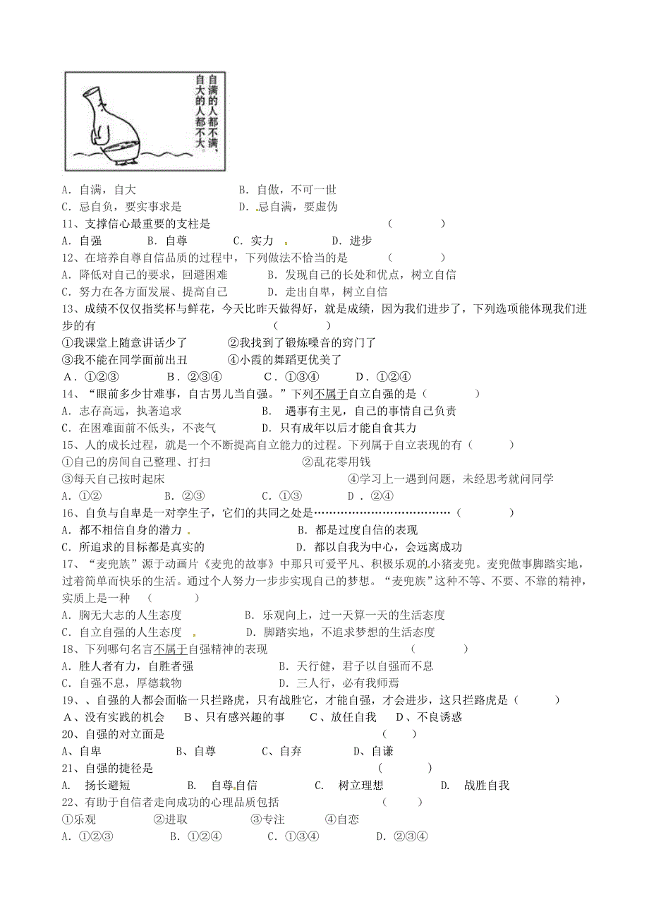 福建省泉州市泉港区2014-2015学年七年级政治下学期期中教学质量检测试题 粤教版_第2页