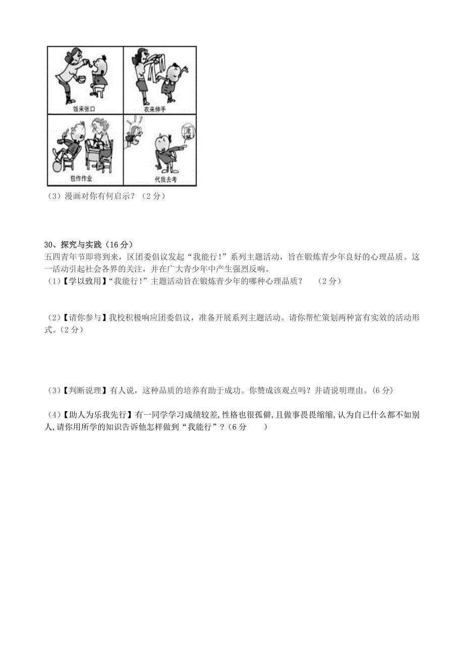 福建省泉州市泉港区2014-2015学年七年级政治下学期期中教学质量检测试题 粤教版_第5页