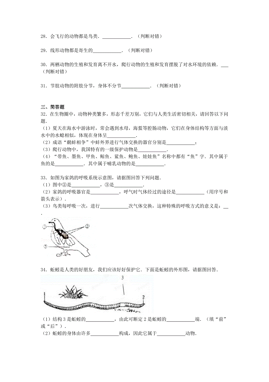 湖南省衡阳市衡阳县夏明翰中学2015-2016学年八年级生物上学期第一次月考试卷（含解析) 新人教版_第4页