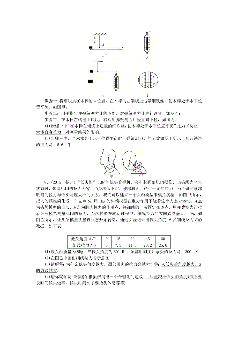 甘肃省2016中考物理 微专题四 动态杠杆_第4页