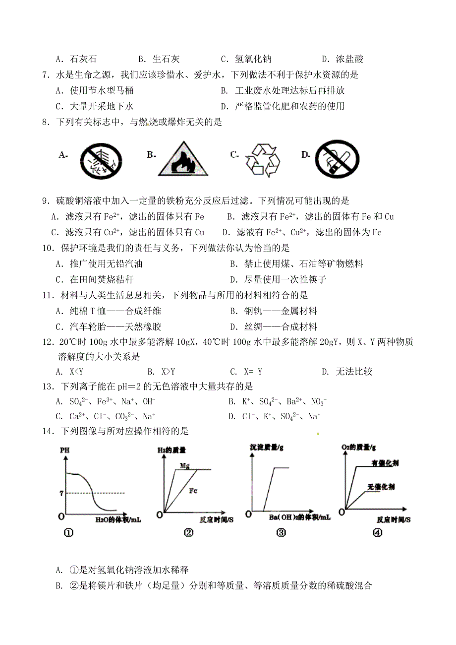 广西壮族自治区贵港市平九年级化学第二次模拟测试试题_第2页