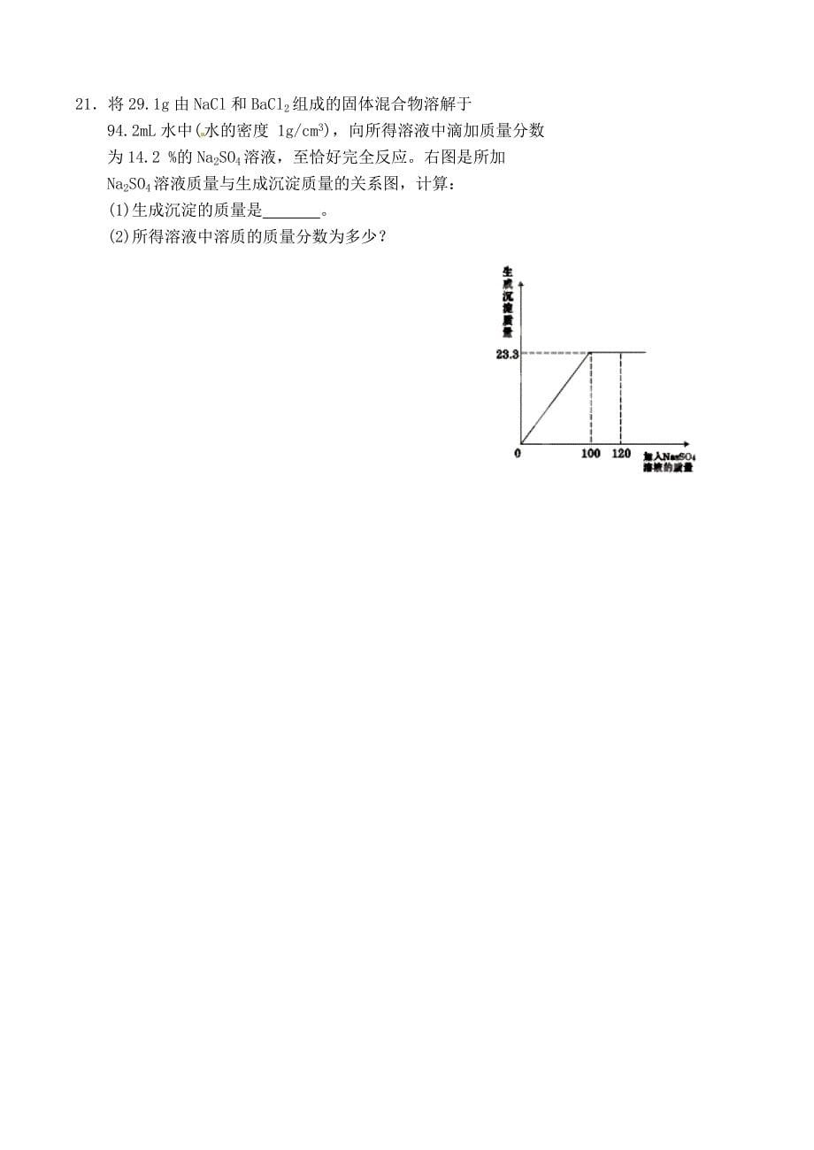 广西壮族自治区贵港市平九年级化学第二次模拟测试试题_第5页