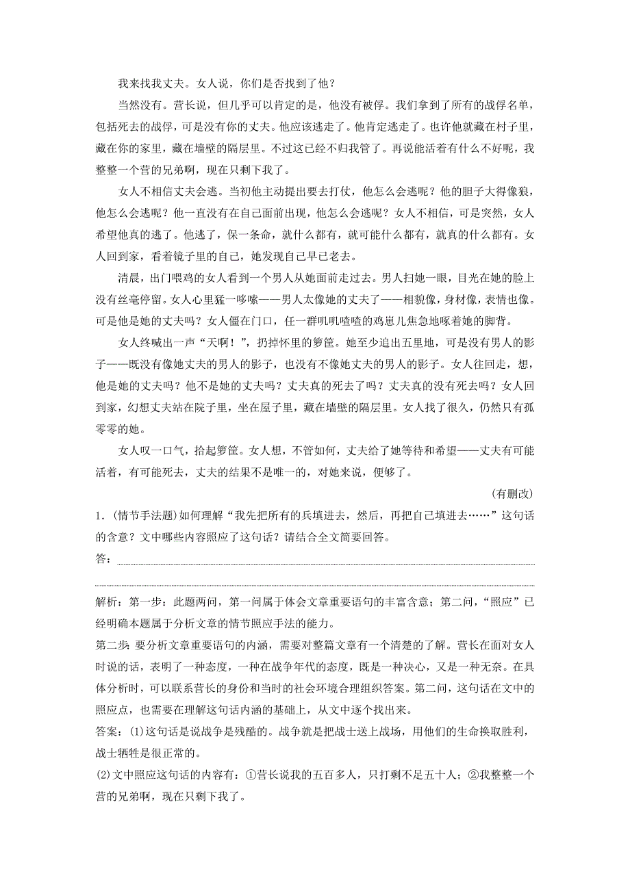 2019高考语文一轮总复习第二部分文学类文本阅读专题一小说阅读-借得故事一枝花写人叙事无稽涯2高考命题点一情节类题迁移运用巩固提升_第2页