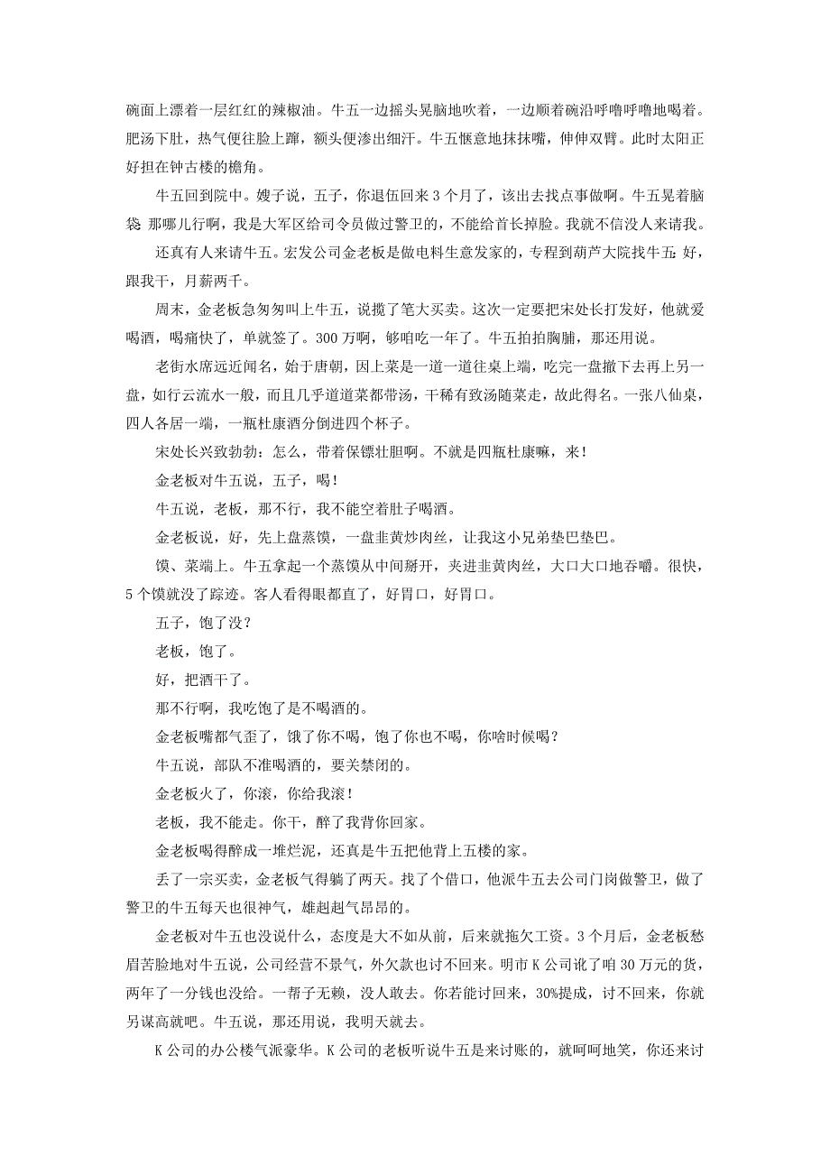 2019高考语文一轮总复习第二部分文学类文本阅读专题一小说阅读-借得故事一枝花写人叙事无稽涯2高考命题点一情节类题迁移运用巩固提升_第4页