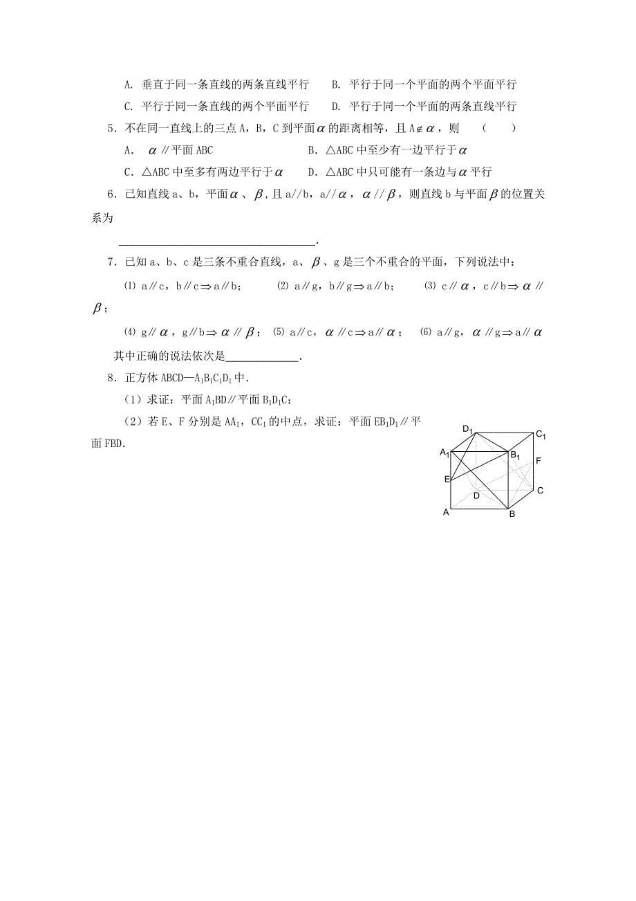 高中数学第二章点、直线、平面之间的位置关系2.2直线、平面平行的判定及其性质2.2.2平面与平面平行的判定学案新人教a版必修2_第5页