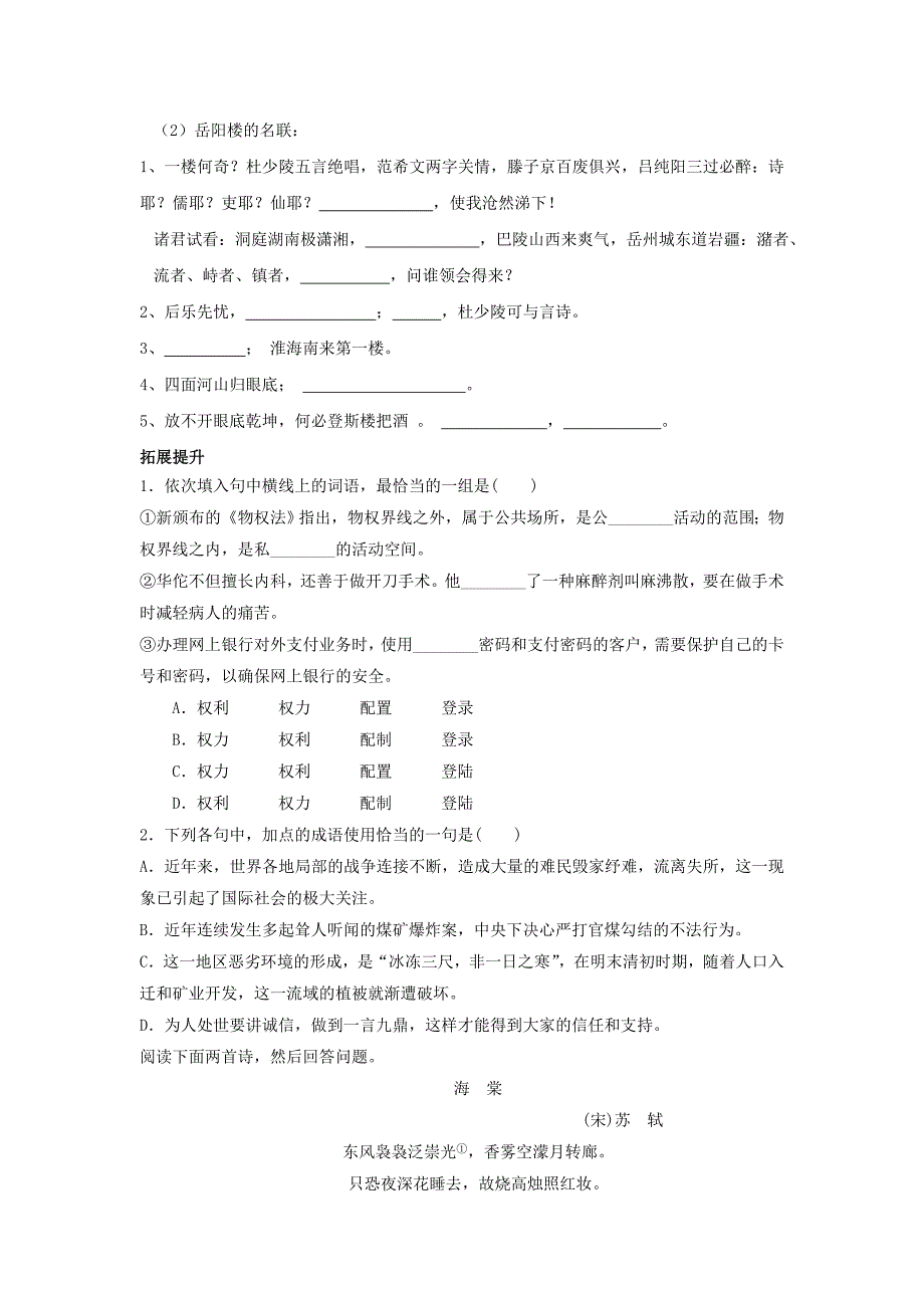 2015-2016学年高中语文 第二单元《登岳阳楼》导学案 新人教版选修《中国古代诗歌散文欣赏》_第2页