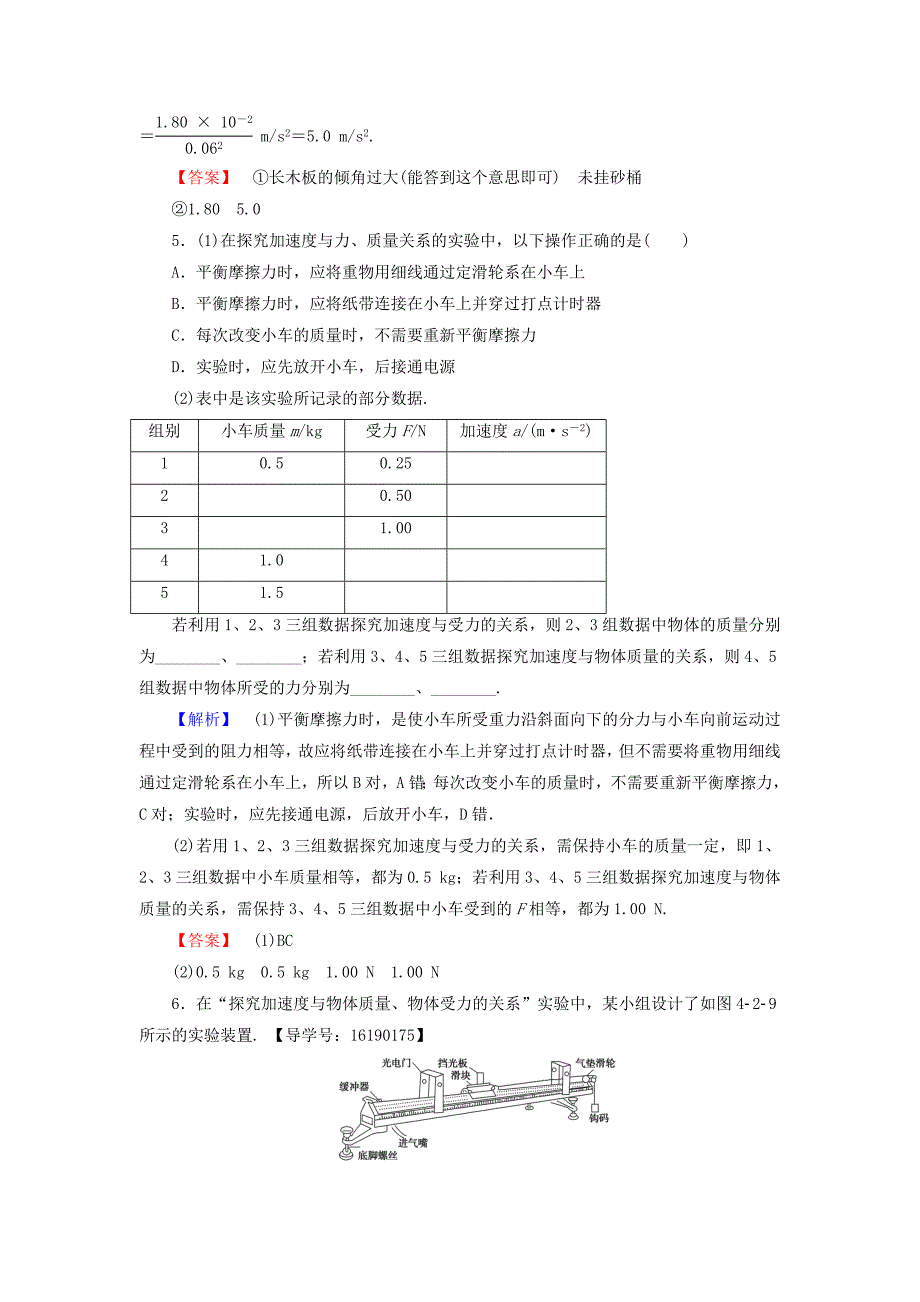 2016-2017学年高中物理第4章牛顿运动定律2实验探究加速度与力质量的关系学业分层测评新人教版必修_第3页