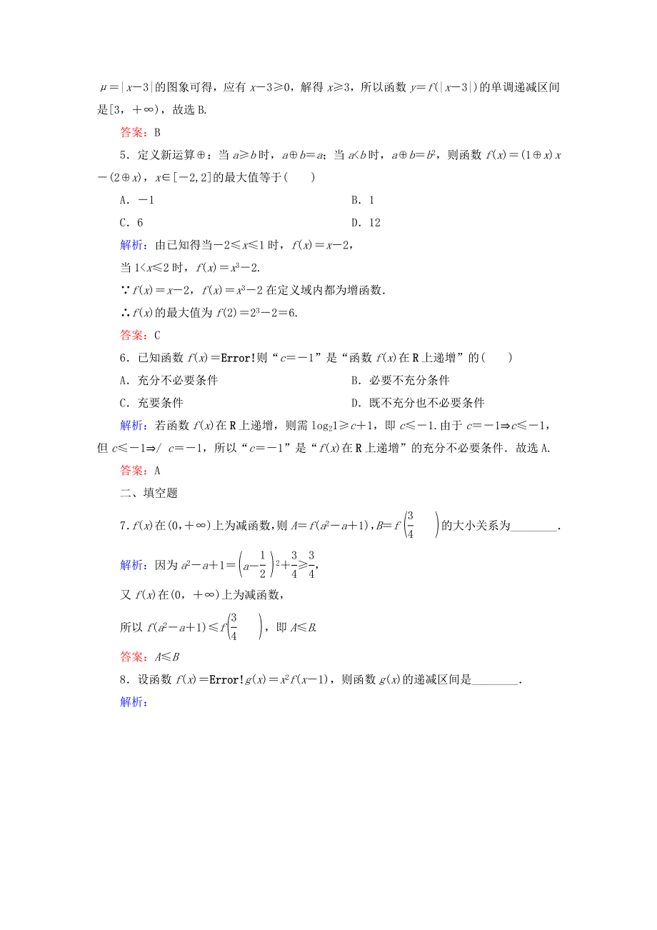 2016高考数学大一轮复习 第二章 函数、导数及其应用课时作业5 理 新人教a版_第2页