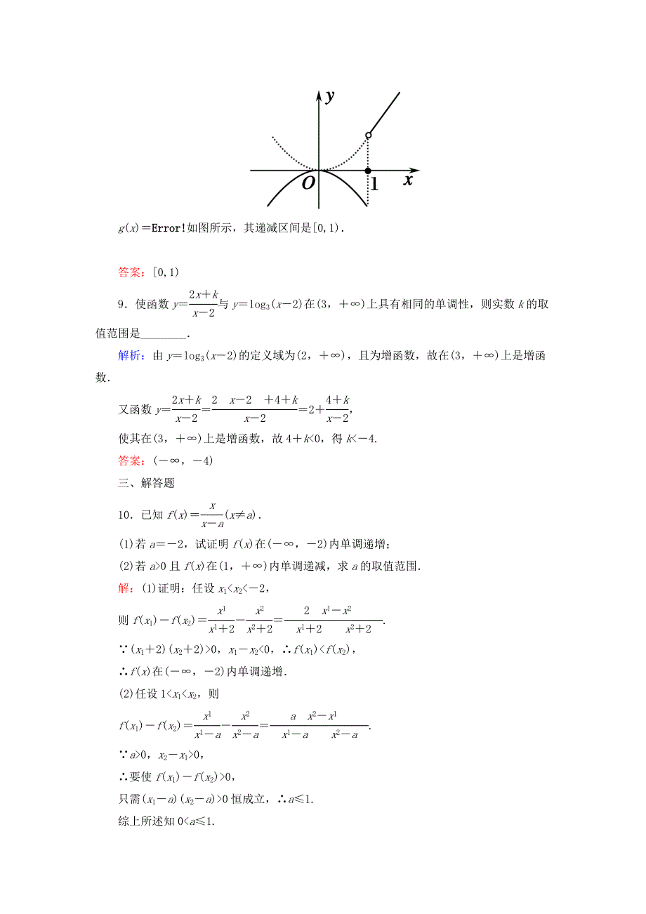 2016高考数学大一轮复习 第二章 函数、导数及其应用课时作业5 理 新人教a版_第3页