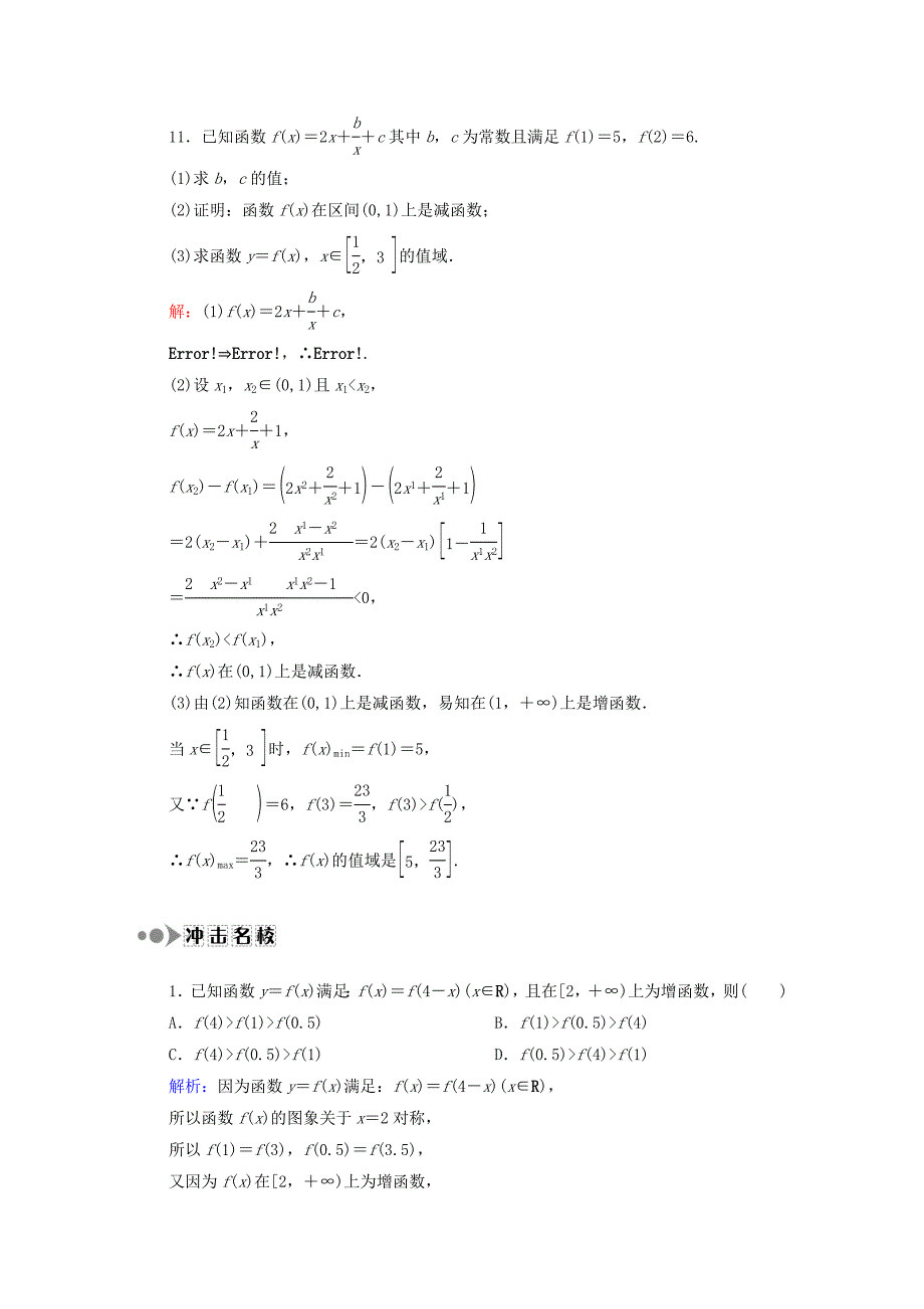 2016高考数学大一轮复习 第二章 函数、导数及其应用课时作业5 理 新人教a版_第4页