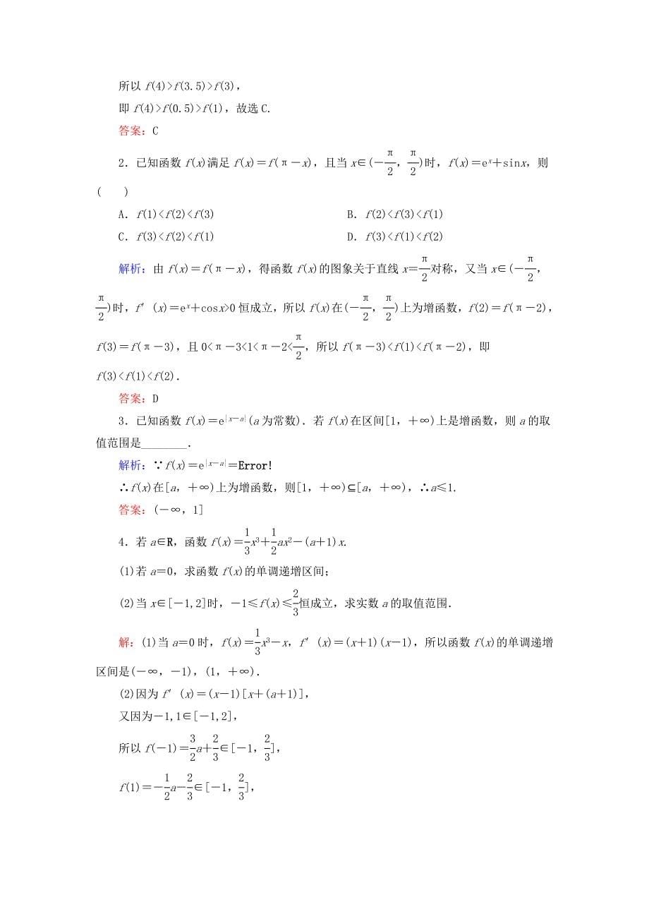 2016高考数学大一轮复习 第二章 函数、导数及其应用课时作业5 理 新人教a版_第5页