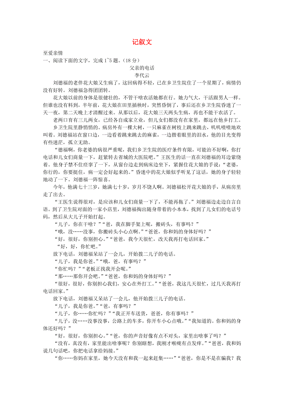 贵州2016届中考语文 记叙文阅读题（含解析)_第1页