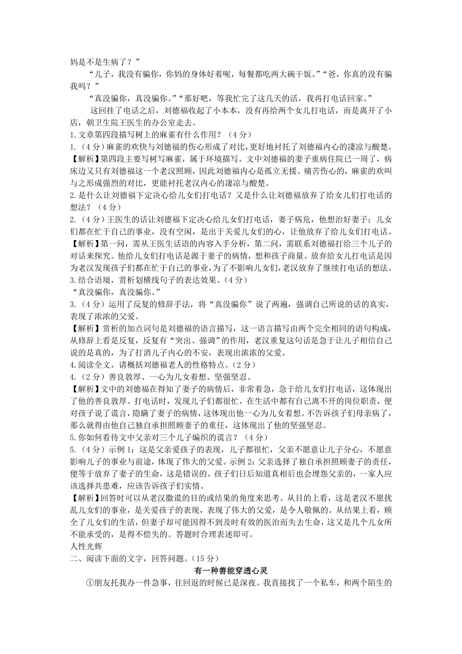 贵州2016届中考语文 记叙文阅读题（含解析)_第2页